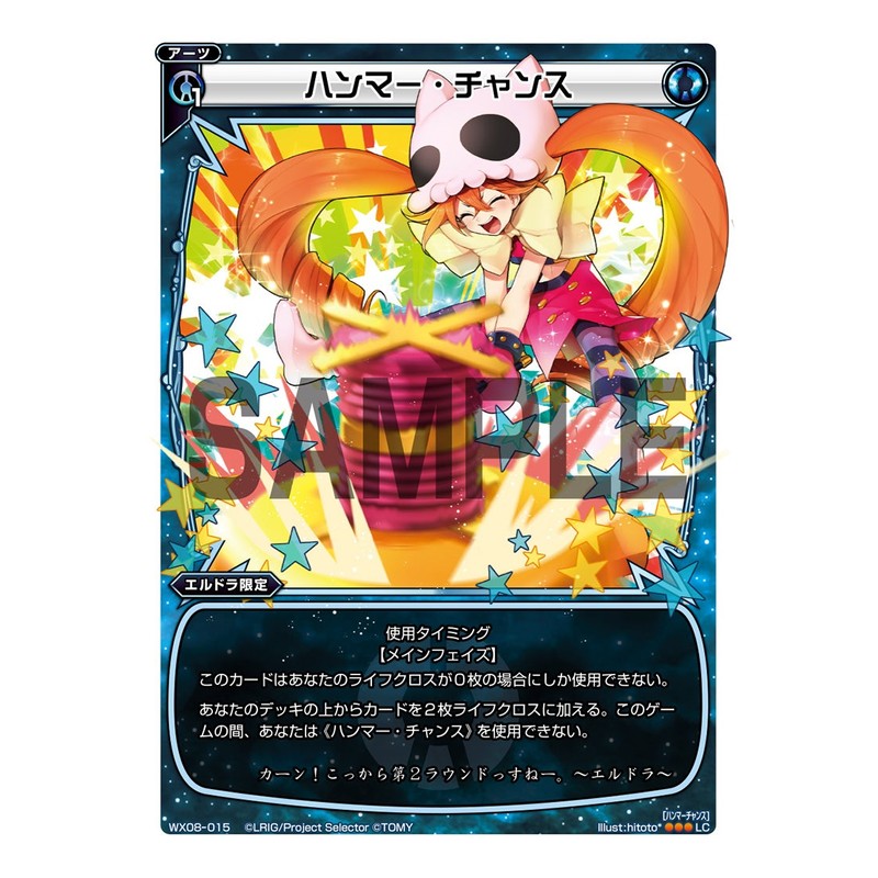 ハンマー・チャンス