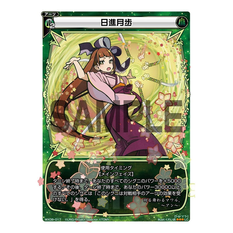 日進月歩