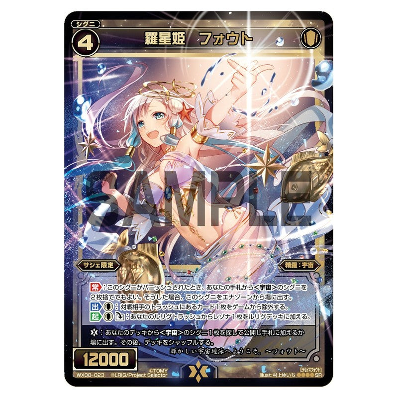 羅星姫　フォウト