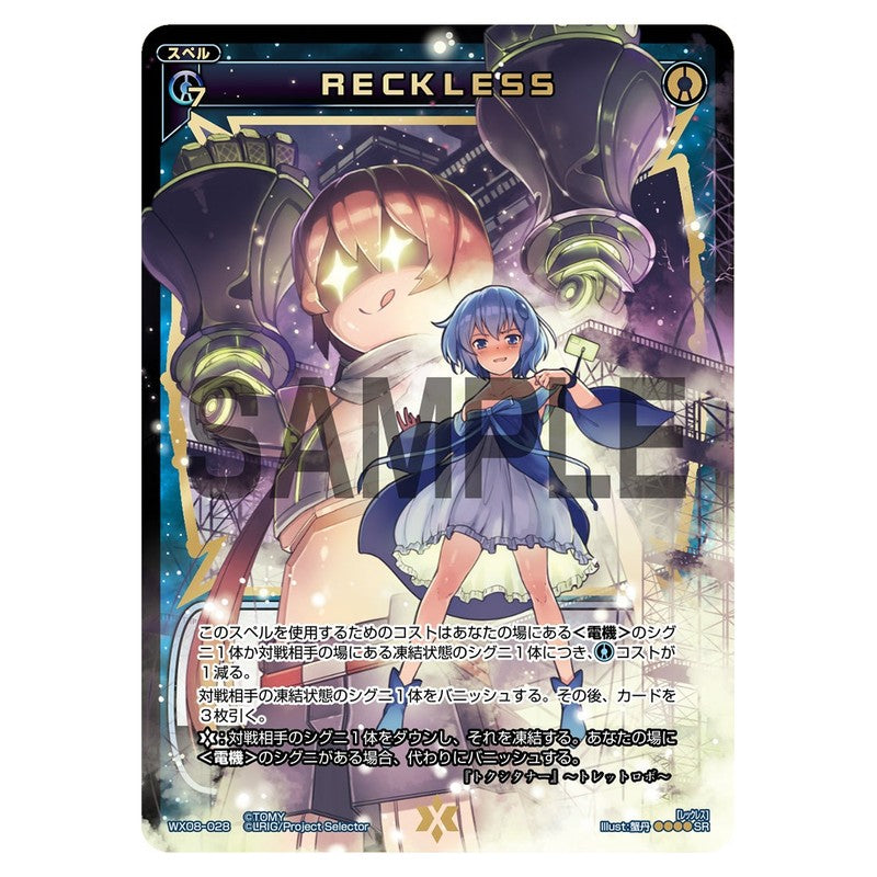 ＲＥＣＫＬＥＳＳ