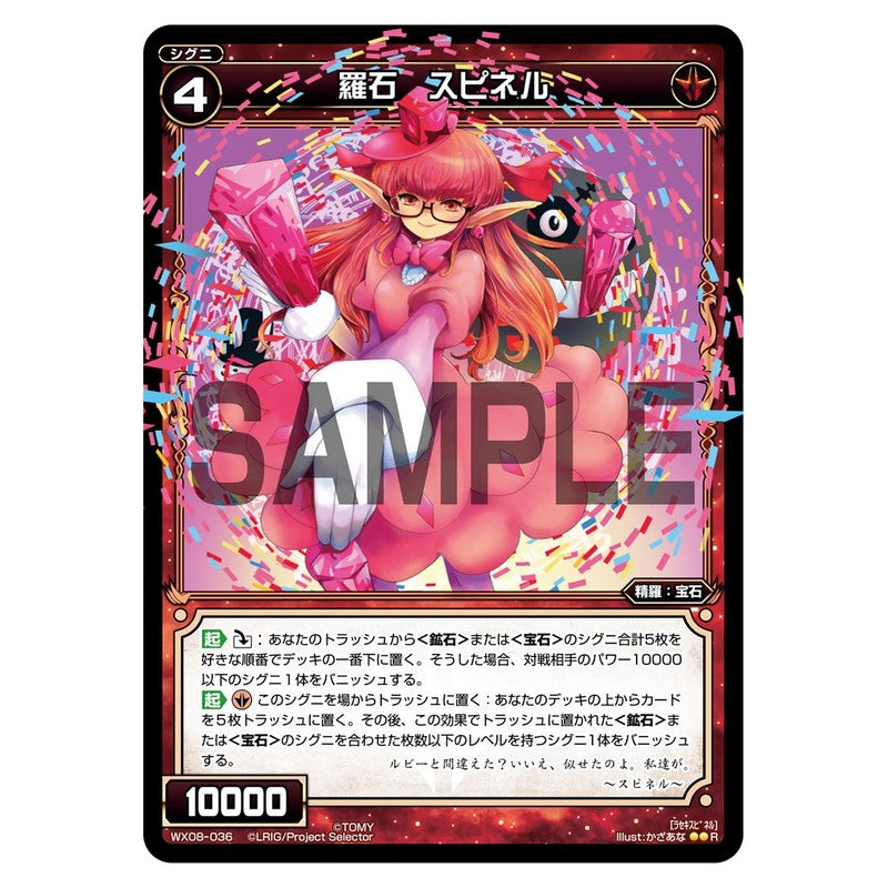 羅石　スピネル
