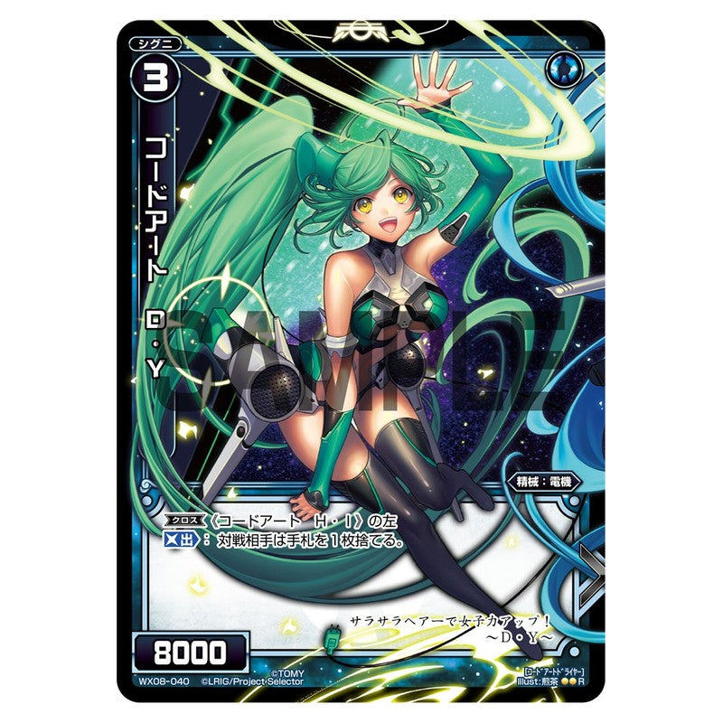 コードアート　Ｄ・Ｙ