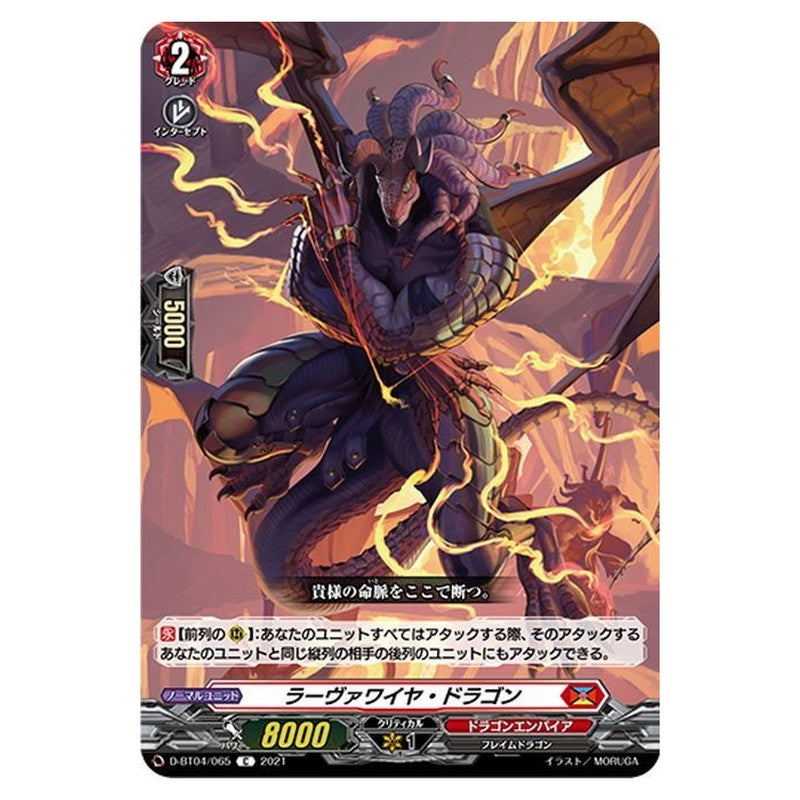ラーヴァワイヤ・ドラゴン