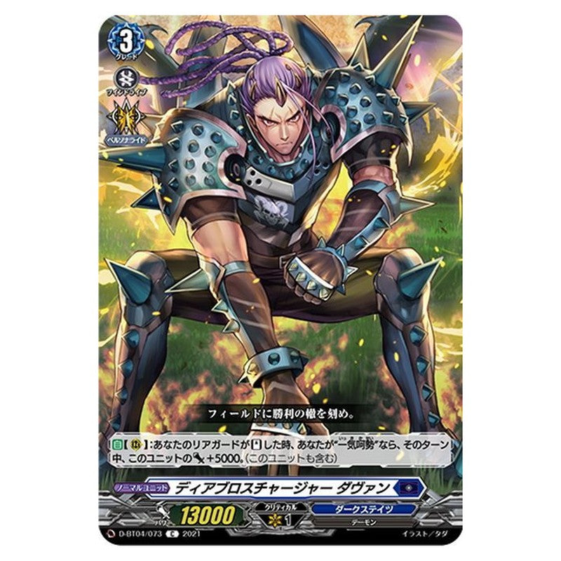 ディアブロスチャージャー ダヴァン