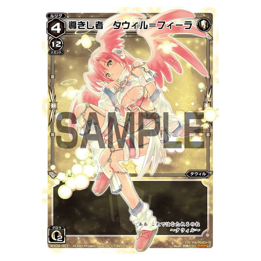 導きし者　タウィル＝フィーラ