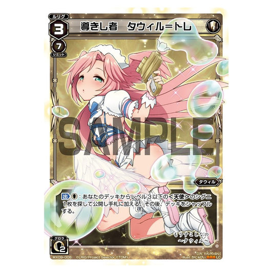 導きし者　タウィル＝トレ