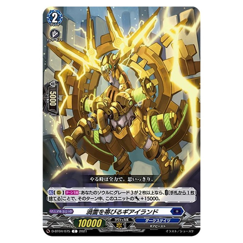 渦雷を帯びるギアイランド