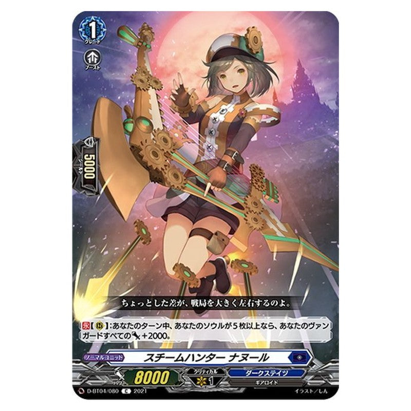 スチームハンター ナヌール