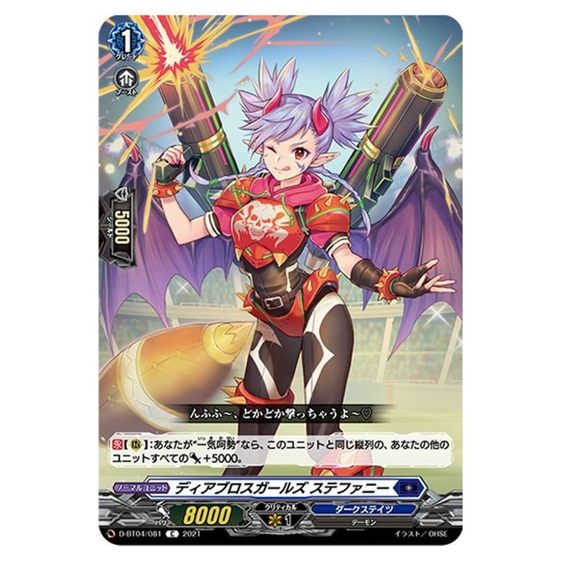 ディアブロスガールズ ステファニー