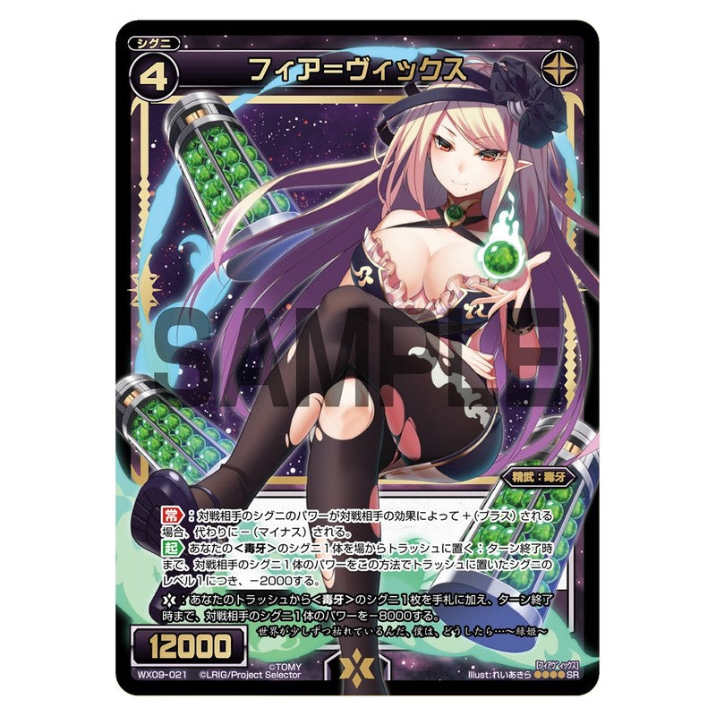 フィア＝ヴィックス