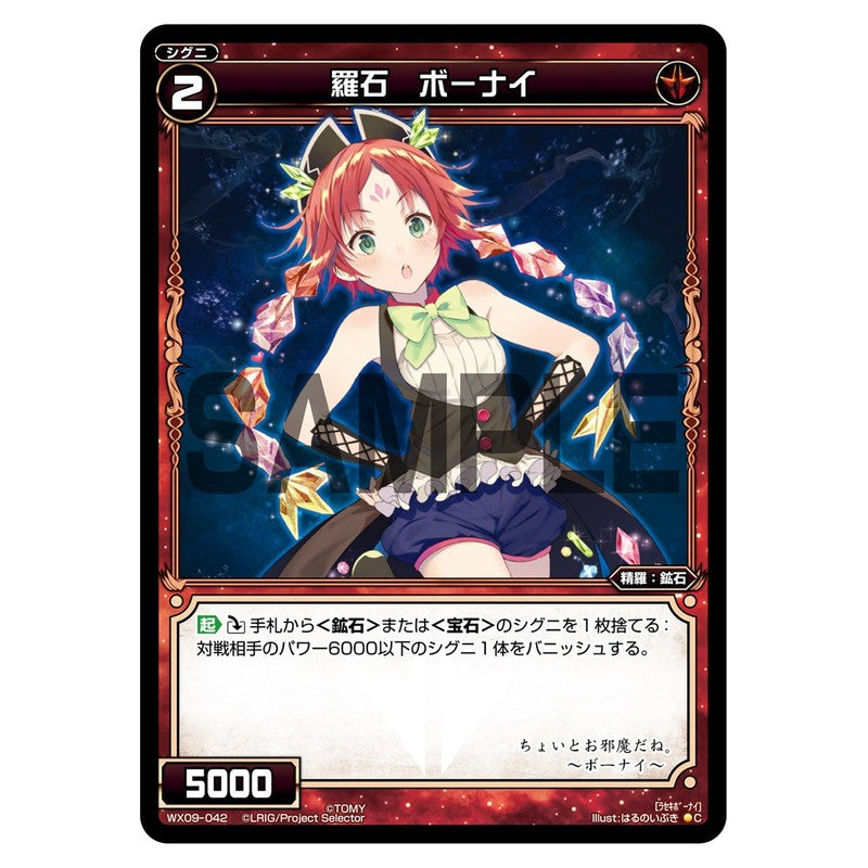 羅石　ボーナイ