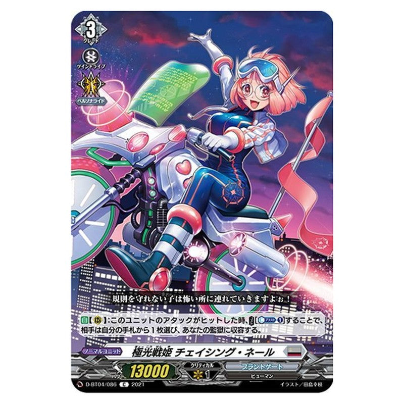 極光戦姫 チェイシング・ネール