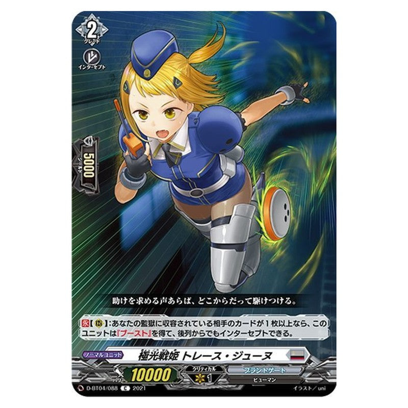 極光戦姫 トレース・ジューヌ