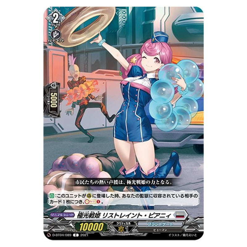 極光戦姫 リストレイント・ピアニィ