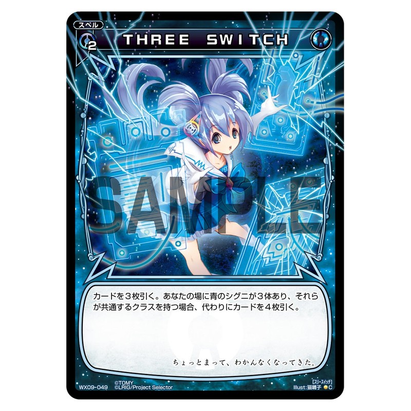 ＴＨＲＥＥ　ＳＷＩＴＣＨ