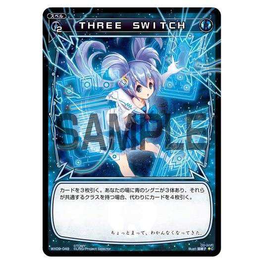 ＴＨＲＥＥ　ＳＷＩＴＣＨ