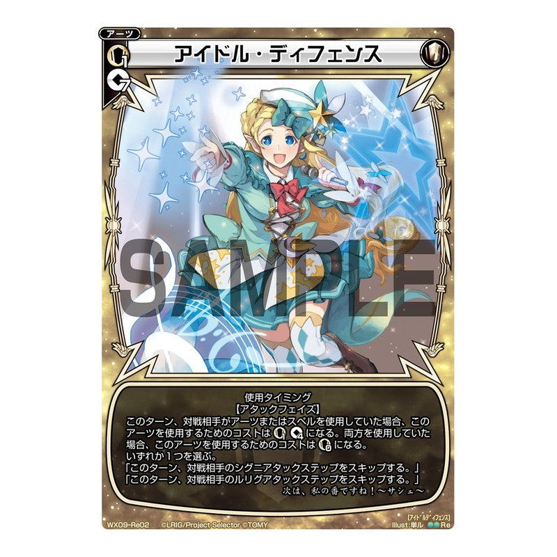 アイドル・ディフェンス