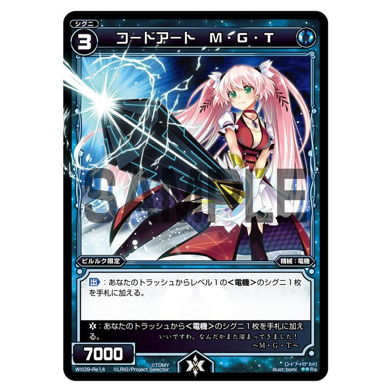 コードアート　Ｍ・Ｇ・Ｔ