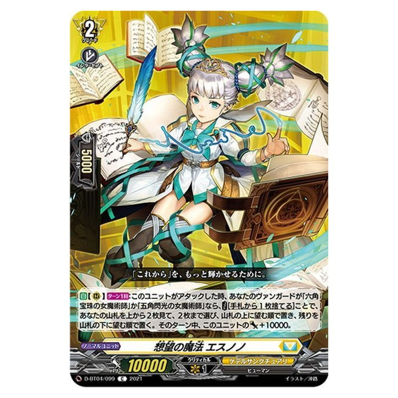 想望の魔法 エスノノ