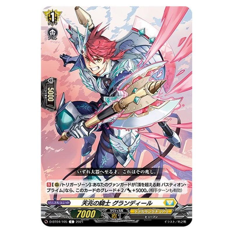 天兆の騎士 グランディール