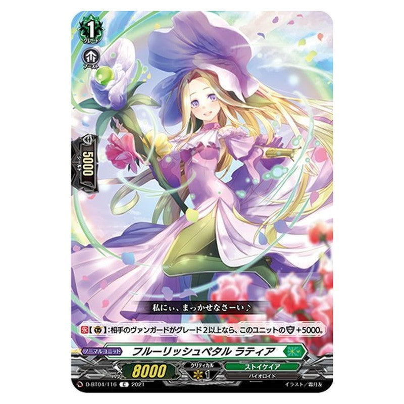 フルーリッシュペタル ラティア