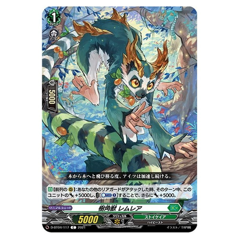 樹角獣 レムレア