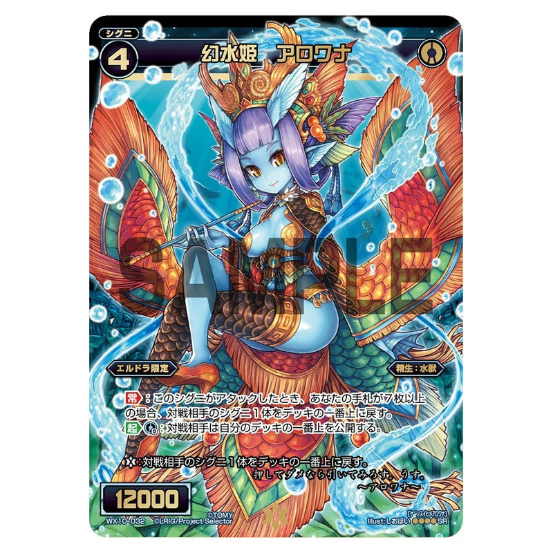 幻水姫　アロワナ