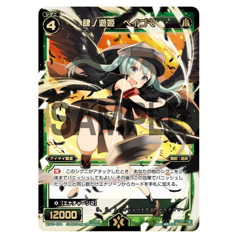 肆ノ遊姫　ベイゴマ