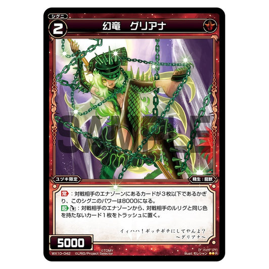 幻竜　グリアナ