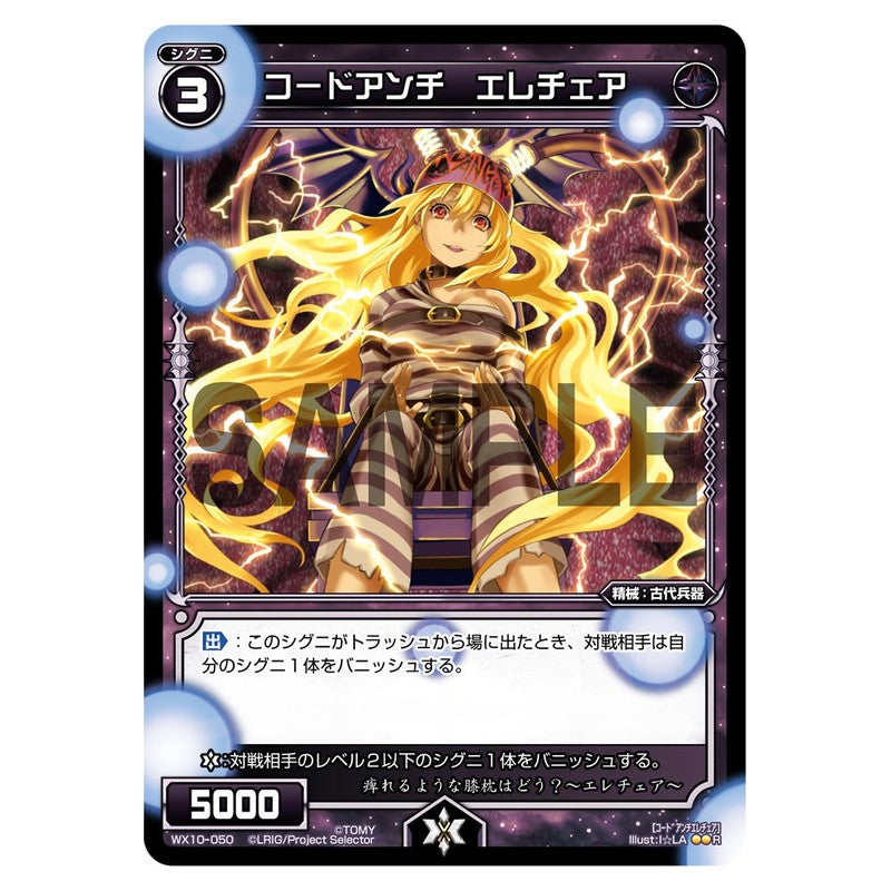 コードアンチ　エレチェア