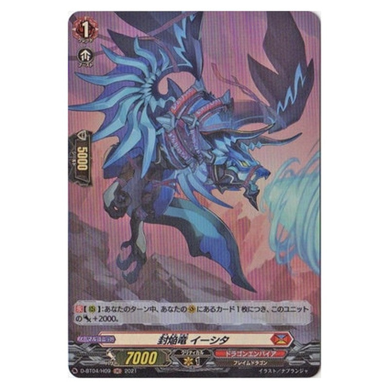 封焔竜 イーシタ