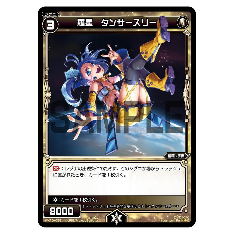 羅星　タンサースリー