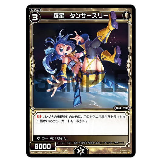 羅星　タンサースリー