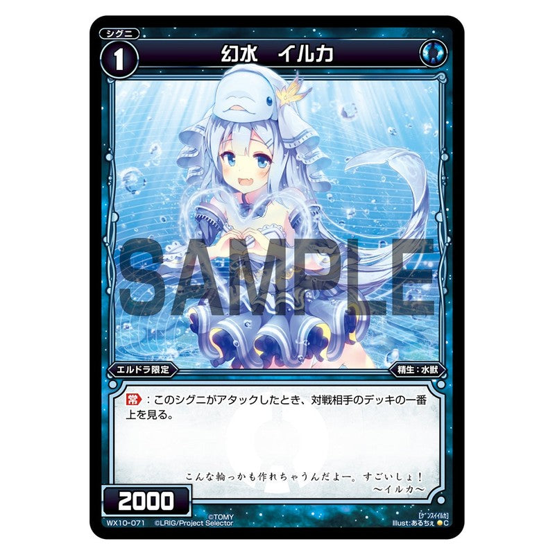 幻水　イルカ