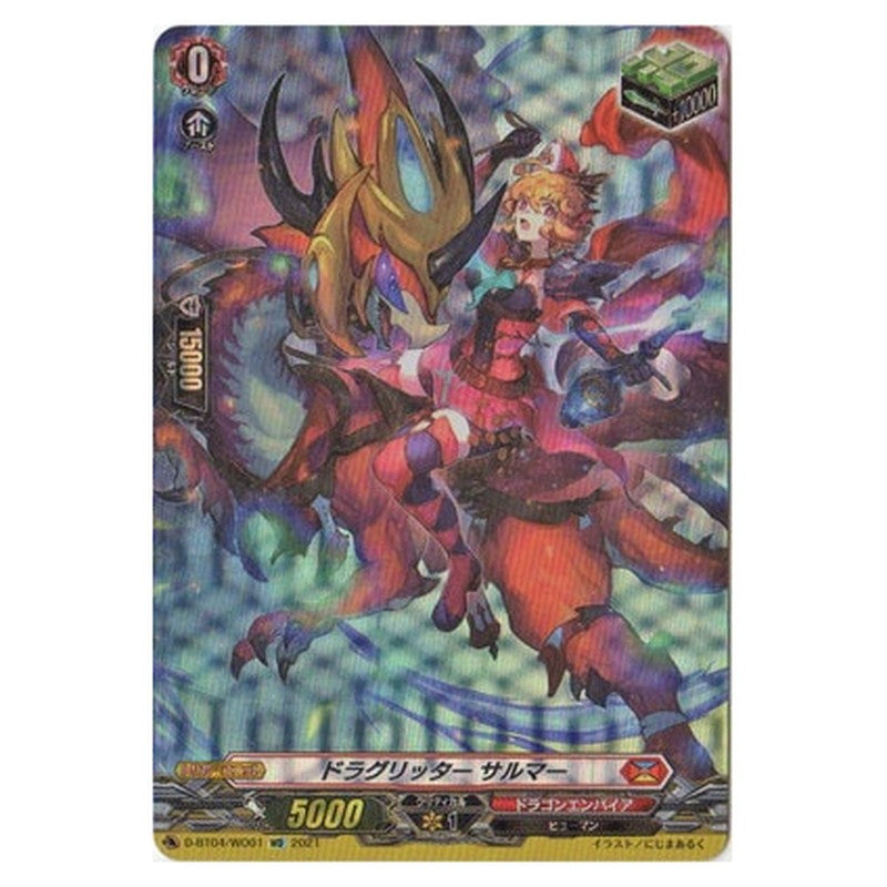 ドラグリッター サルマー