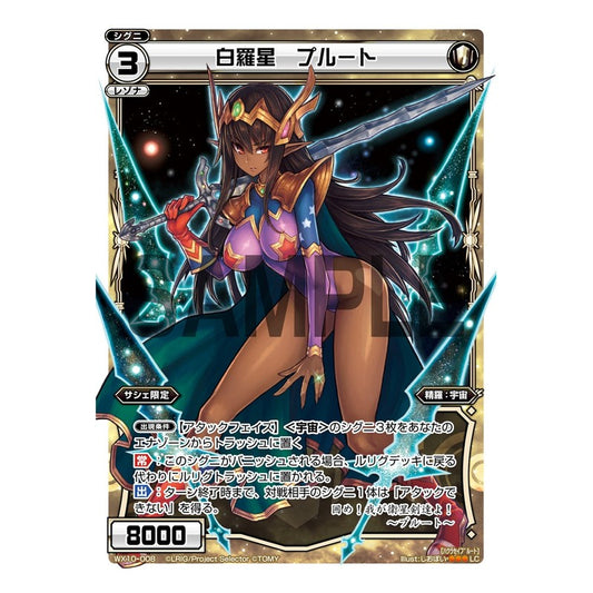 白羅星　プルート