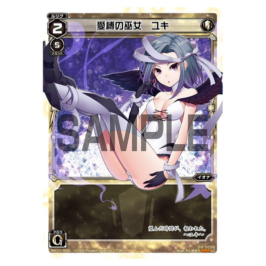 愛縛の巫女　ユキ
