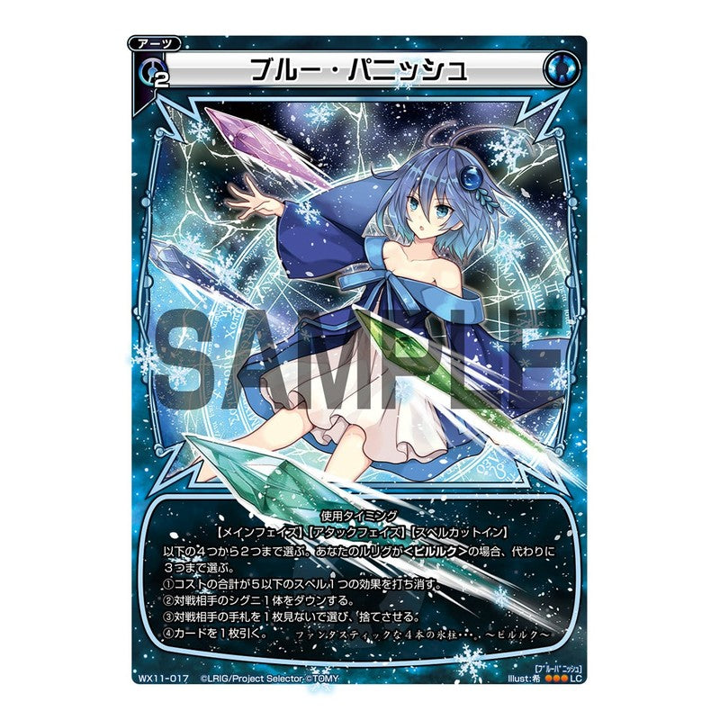 ブルー・パニッシュ