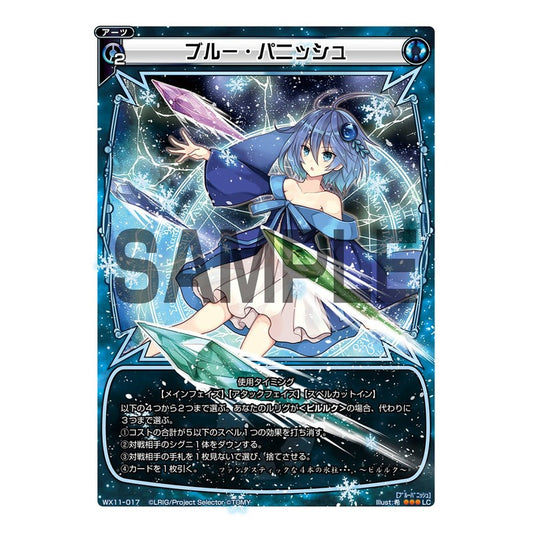ブルー・パニッシュ