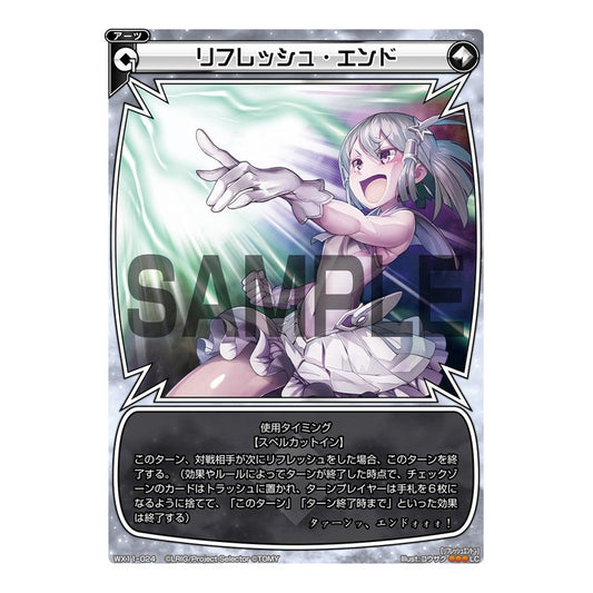 リフレッシュ・エンド