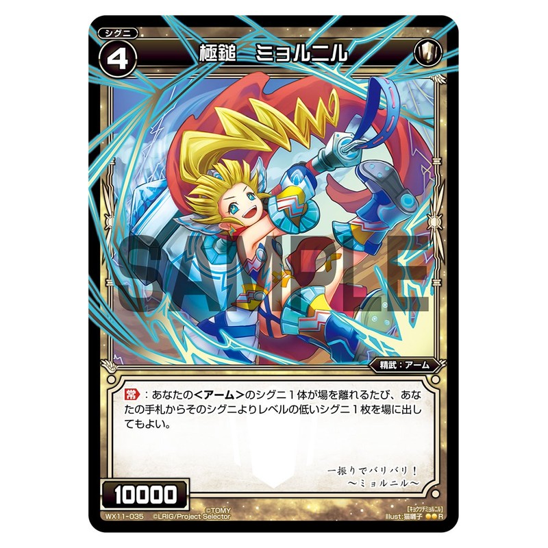 極鎚　ミョルニル