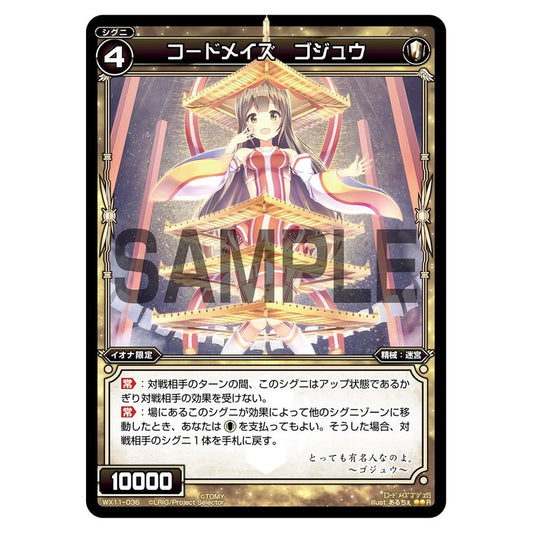 コードメイズ　ゴジュウ