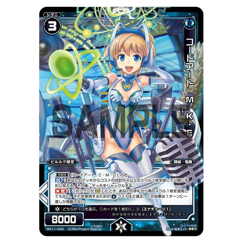 コードアート　Ｍ・Ｋ・Ｅ