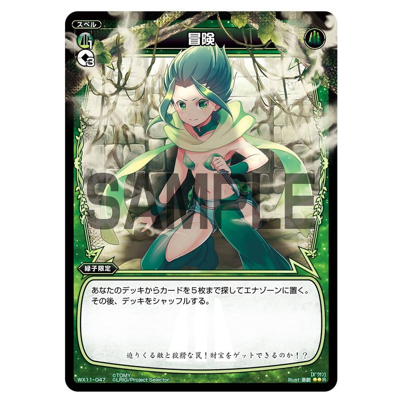 冒険