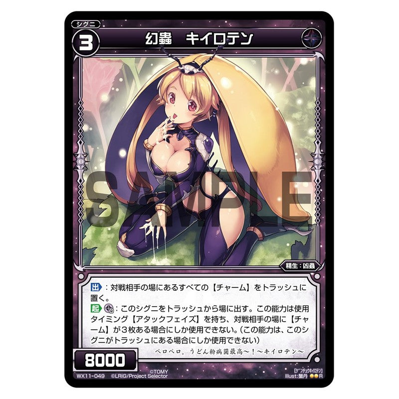 幻蟲　キイロテン