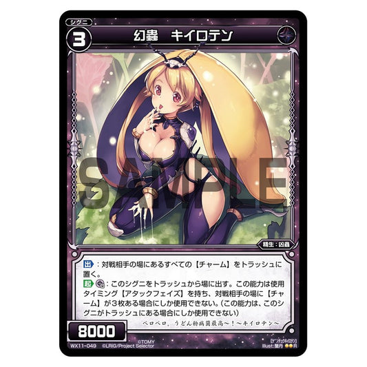 幻蟲　キイロテン