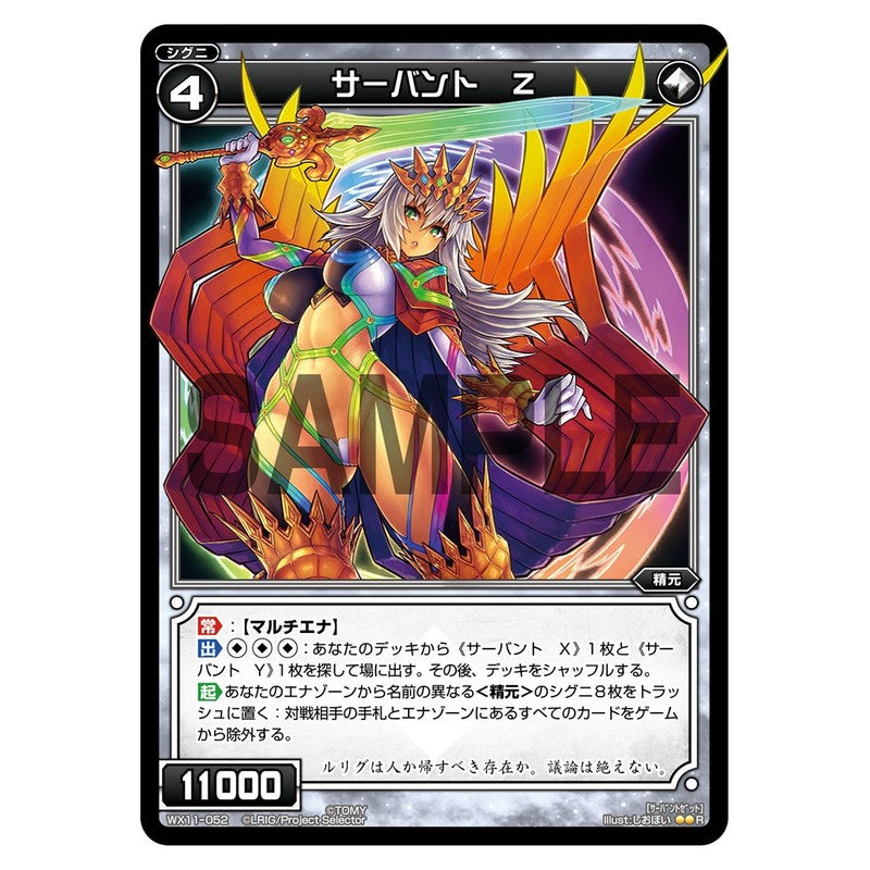 サーバント　Ｚ