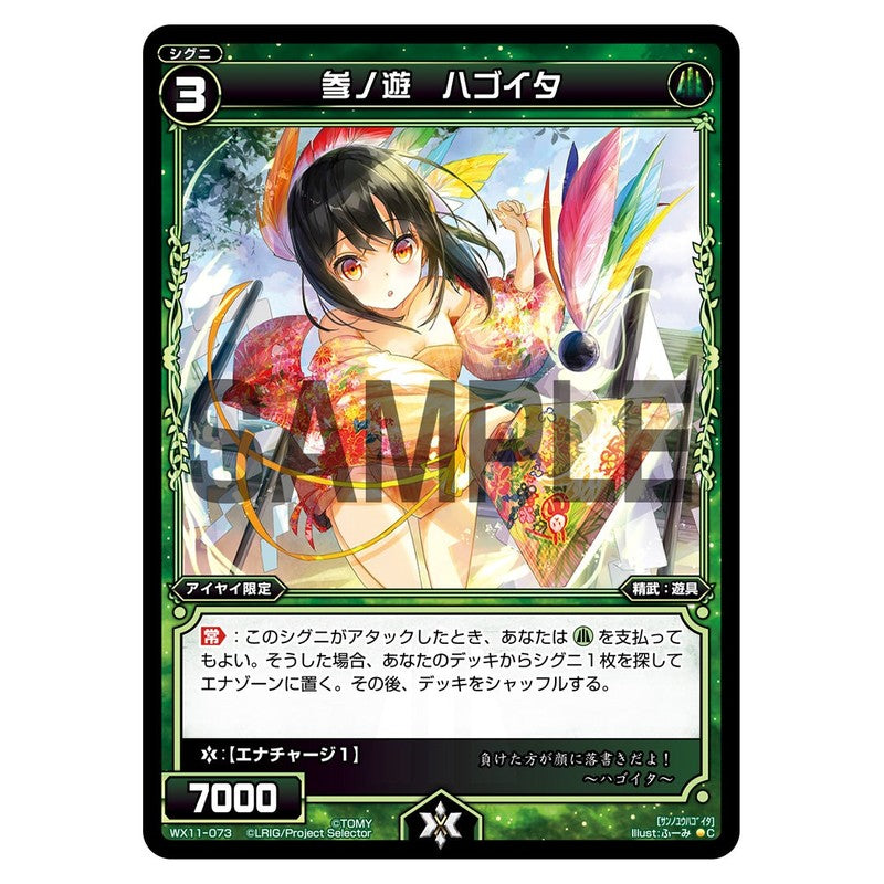参ノ遊　ハゴイタ