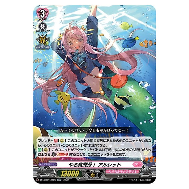 やる気充分！ アルレット