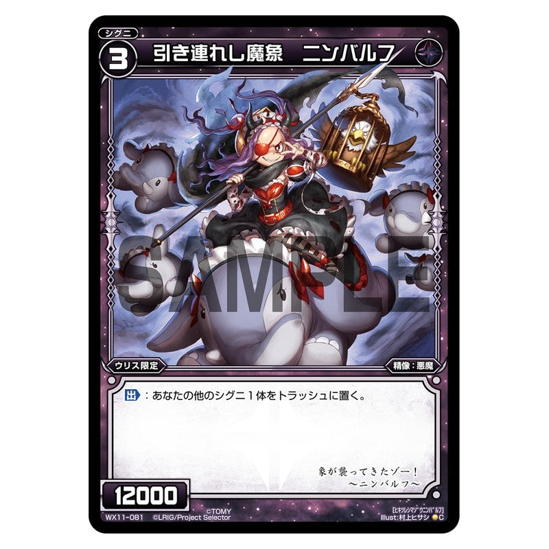 引き連れし魔象　ニンバルフ